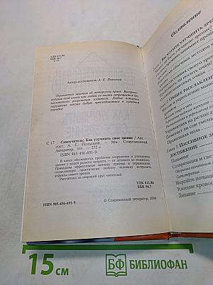 Самоучитель. Как улучшить свое зрение
