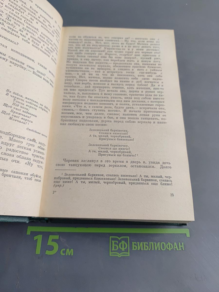 Вечера на хуторе близ Диканьки