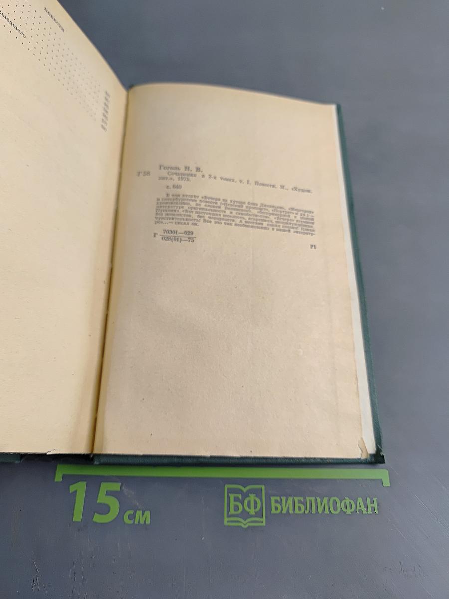 Вечера на хуторе близ Диканьки