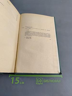 Вечера на хуторе близ Диканьки