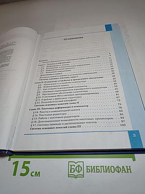 Информатика. Учебник для 7 класса