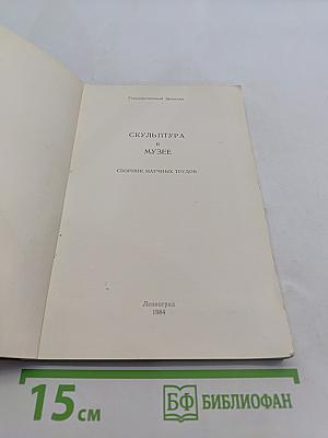 Скульптура в музее