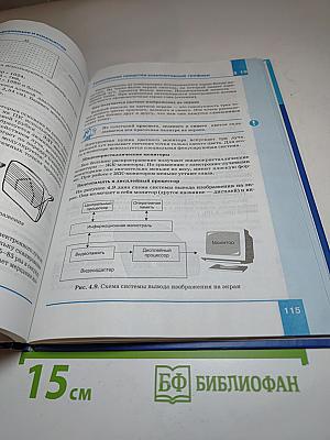 Информатика. Учебник для 7 класса
