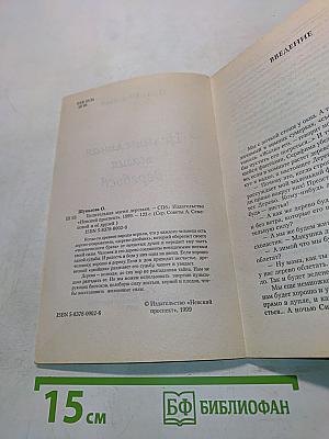 Целительная магия деревьев