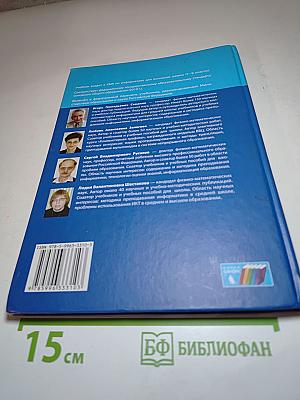 Информатика. Учебник для 7 класса