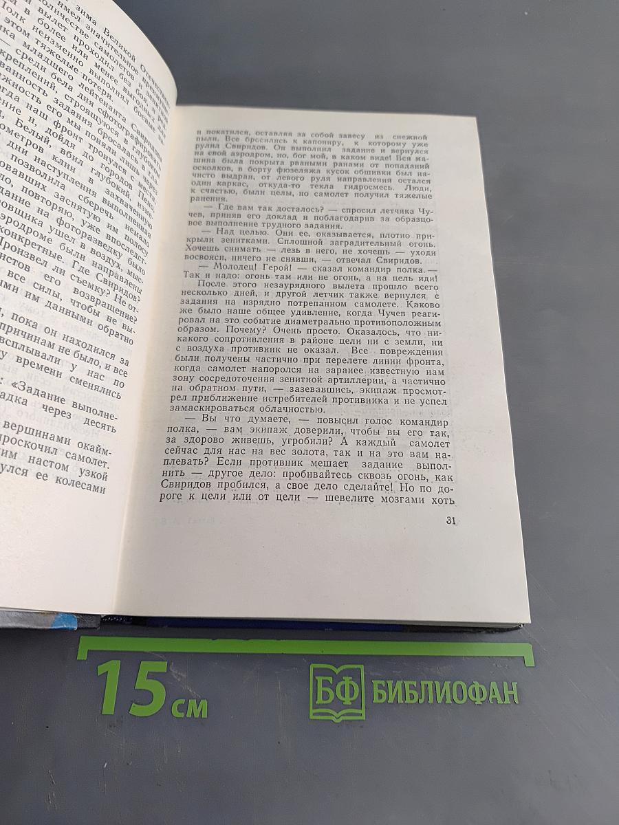 Через невидимые барьеры. Испытано в небе
