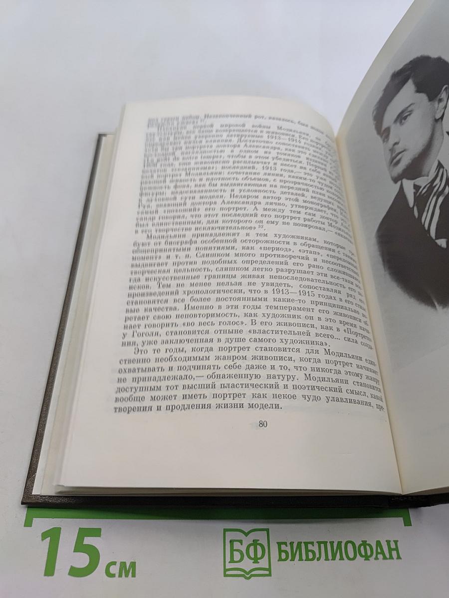 Амедео Модильяни