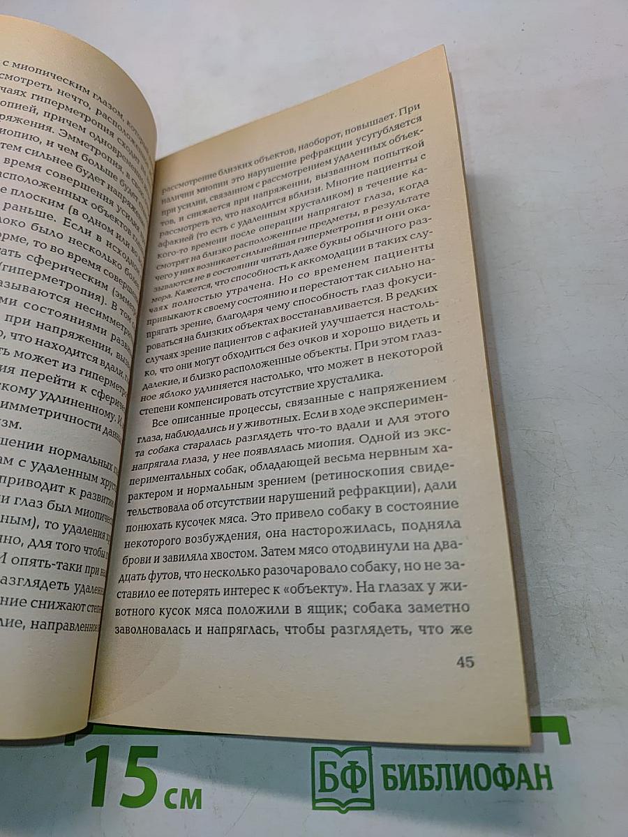 Как обрести хорошее зрение без очков