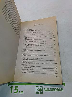 Как обрести хорошее зрение без очков