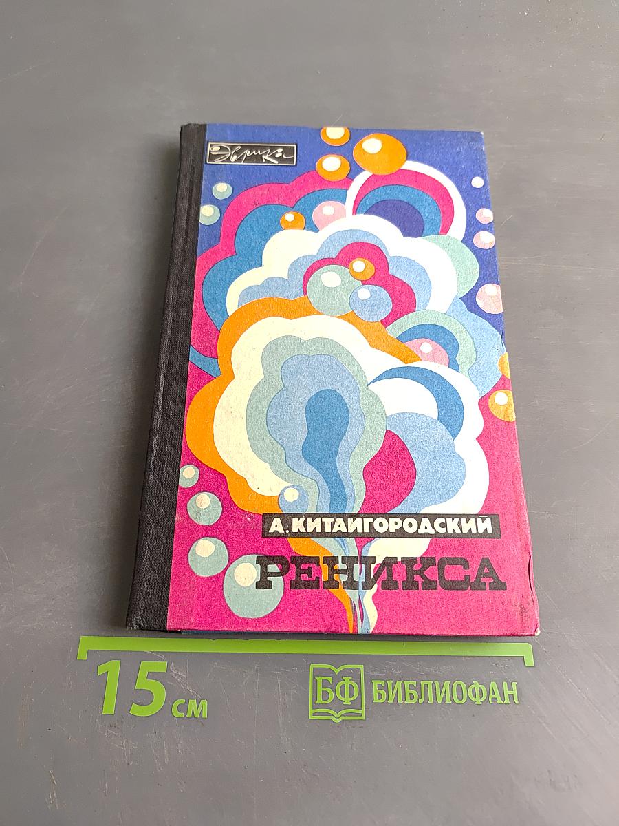 Реникса