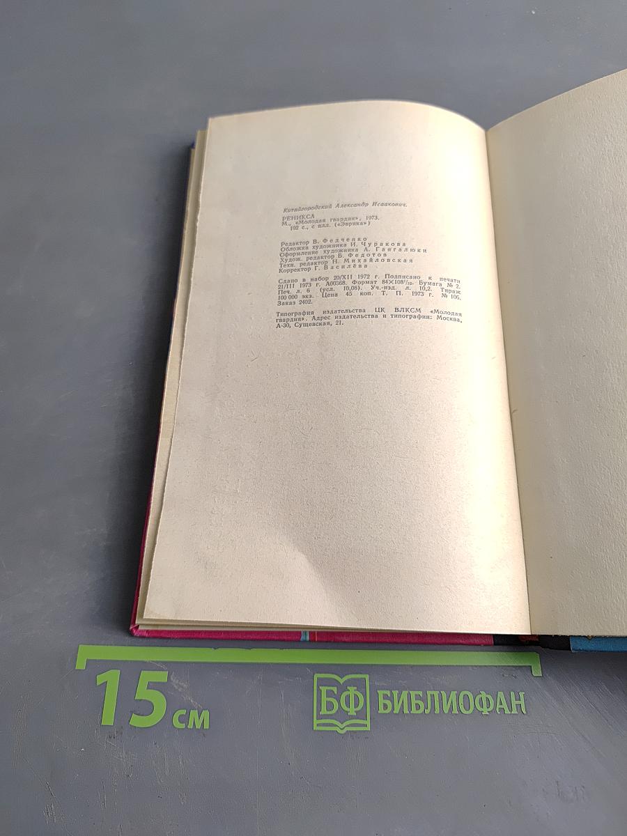 Реникса