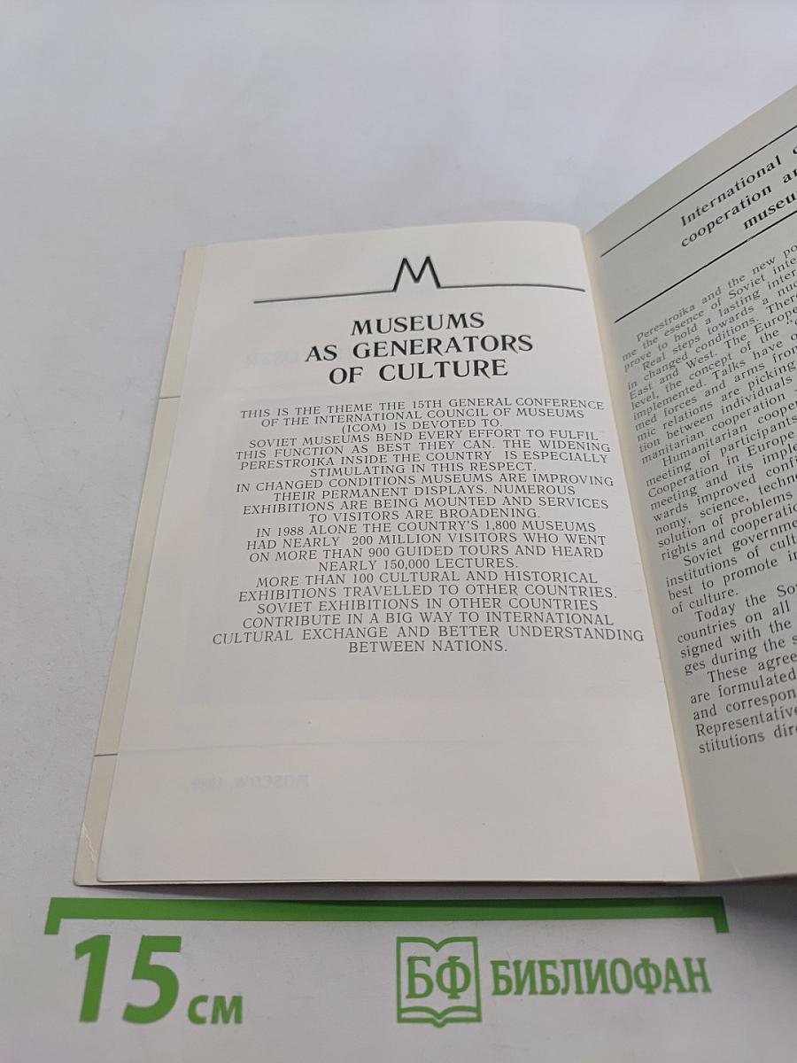 Museums in the USSR