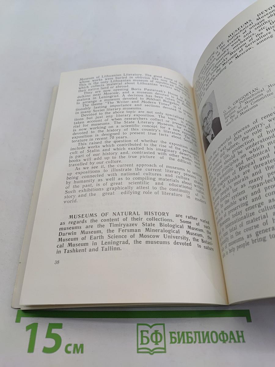 Museums in the USSR