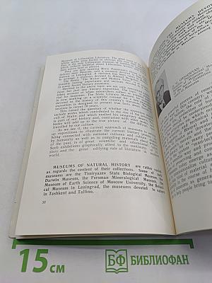 Museums in the USSR