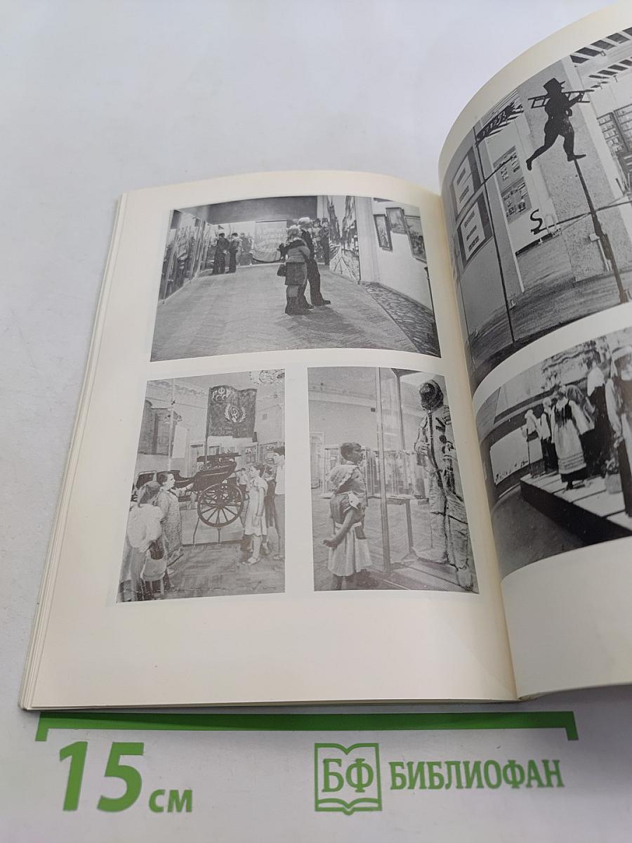 Museums in the USSR