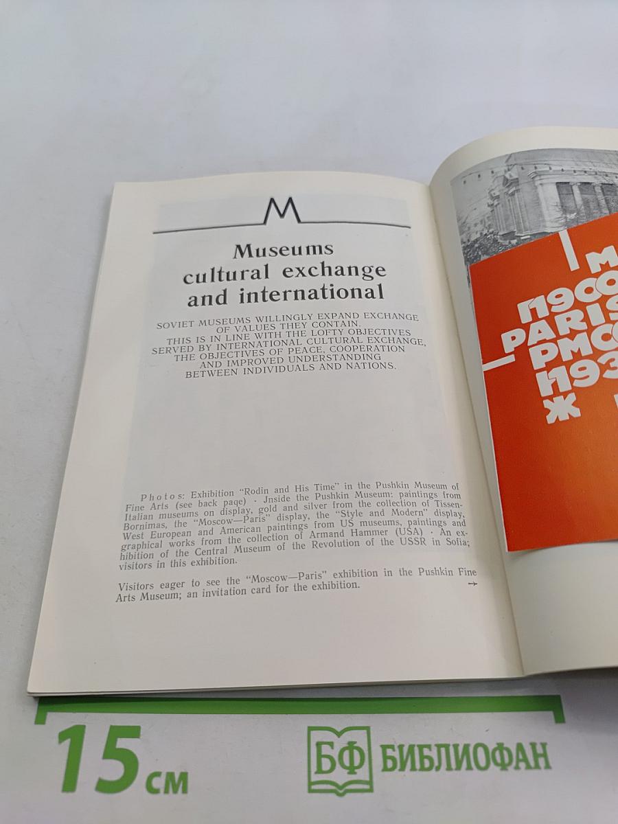 Museums in the USSR
