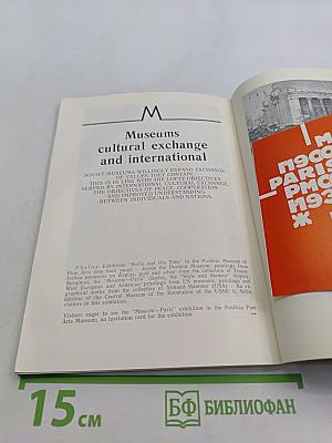 Museums in the USSR