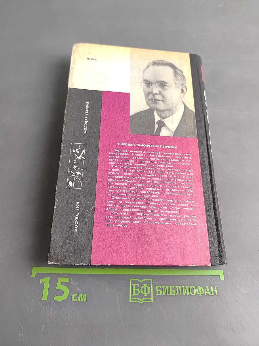 Кто вы?