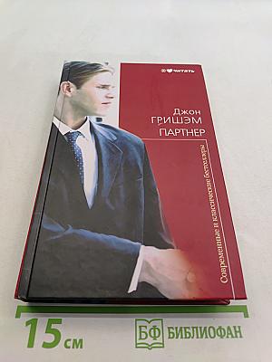 Партнер