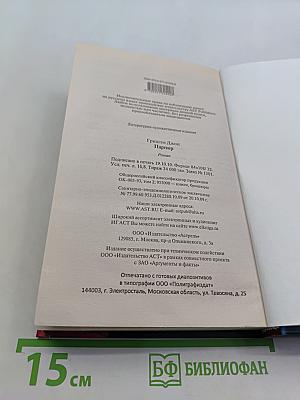 Партнер