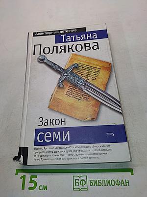 Закон семи