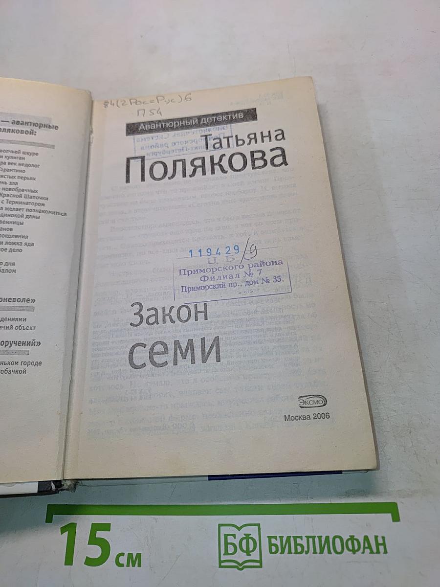 Закон семи