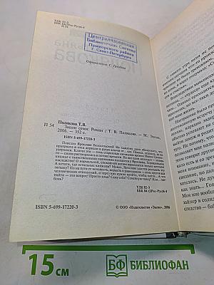 Закон семи