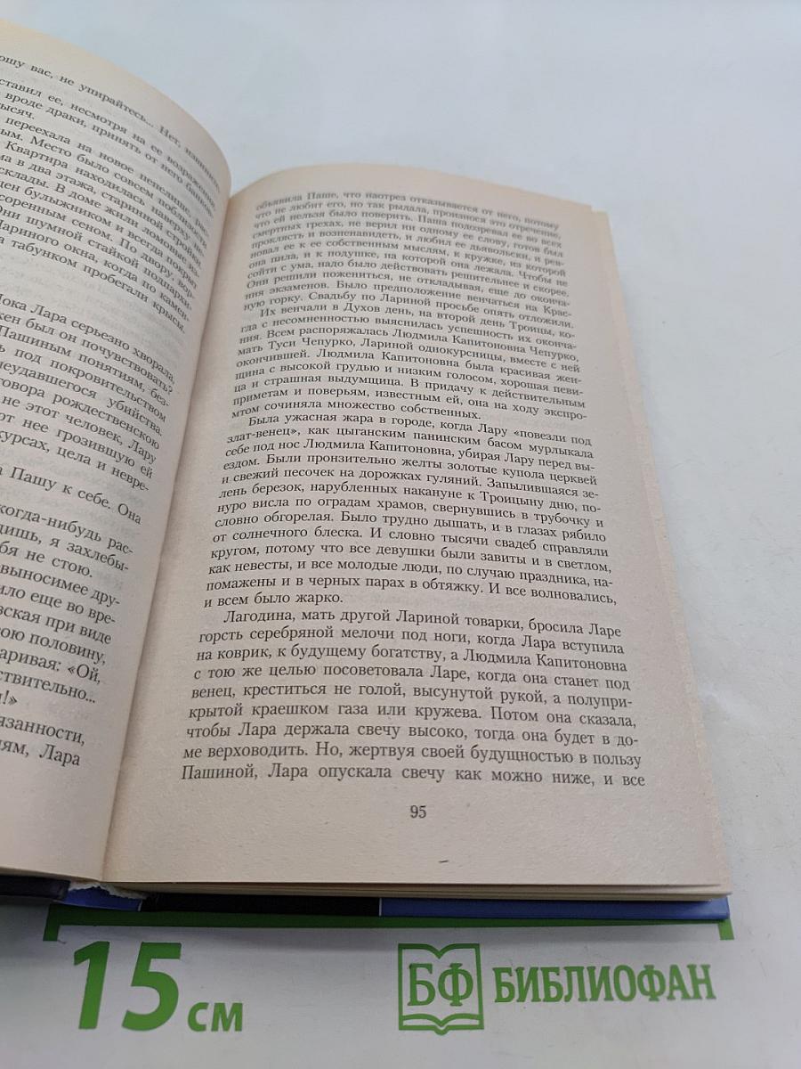 Доктор Живаго