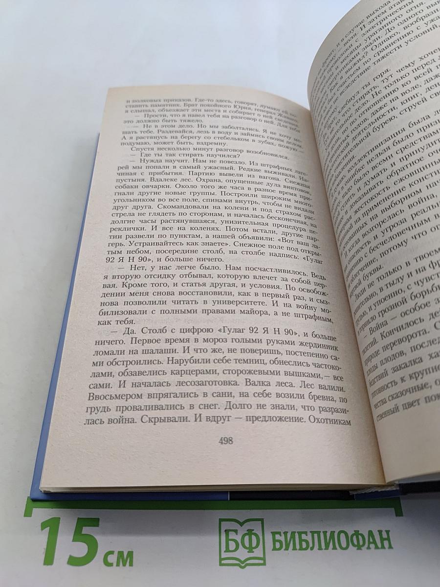 Доктор Живаго