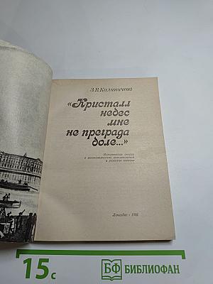 Кристалл небес мне не преграда боле...