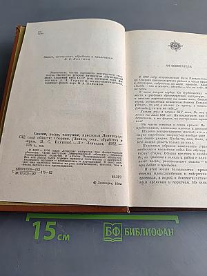 Сказки, песни, частушки, присловья Ленинградской области