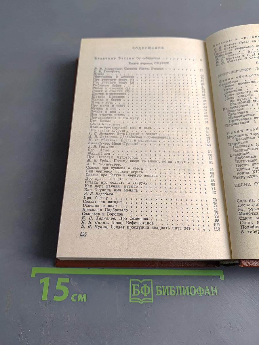 Сказки, песни, частушки, присловья Ленинградской области