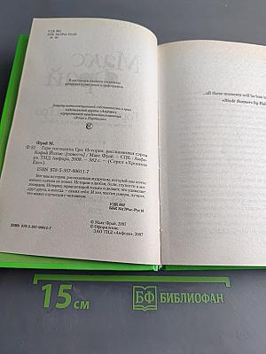 Горе господина Гро