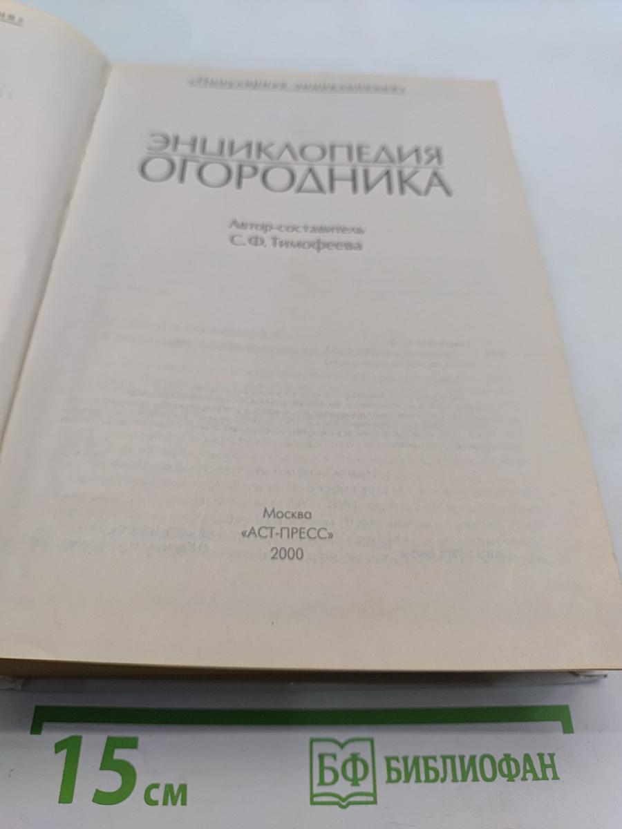 Энциклопедия огородника
