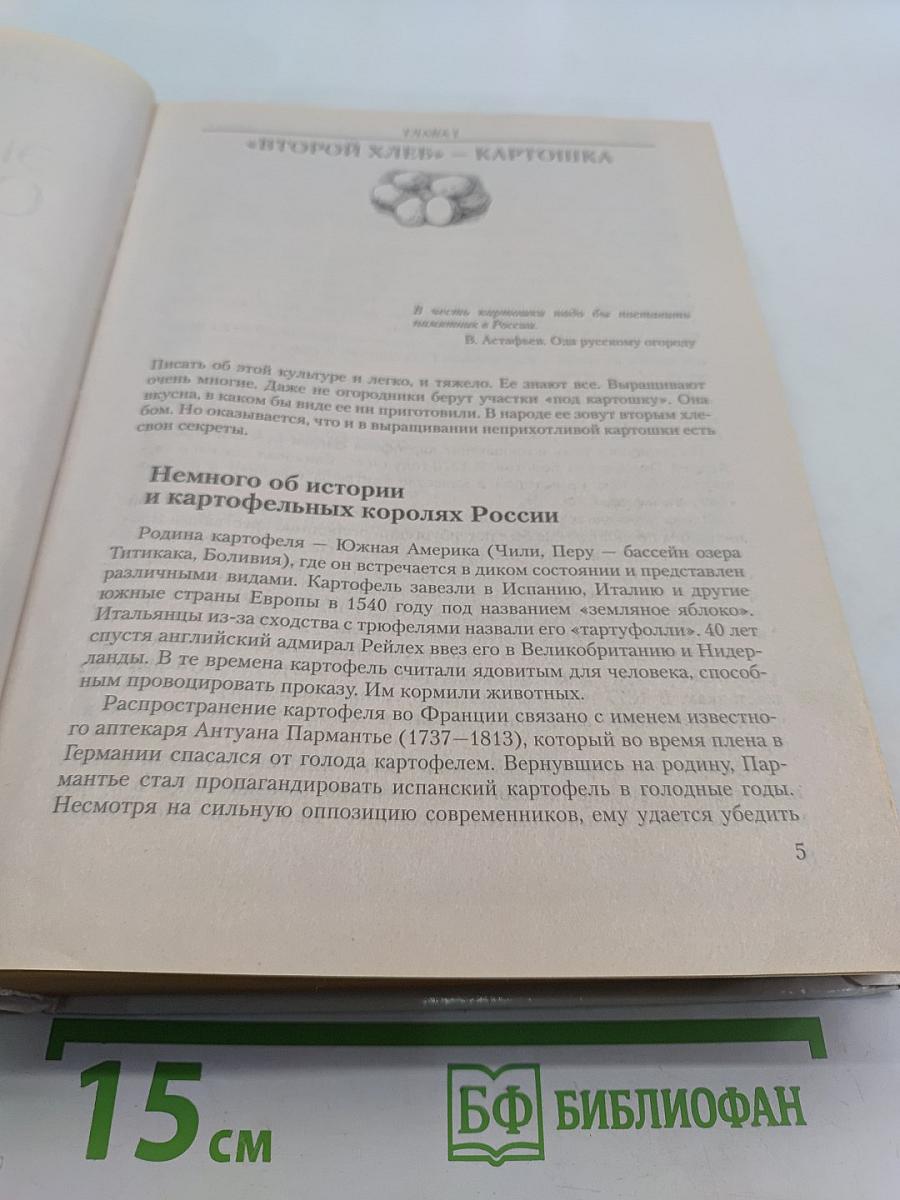 Энциклопедия огородника