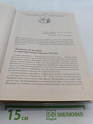 Энциклопедия огородника