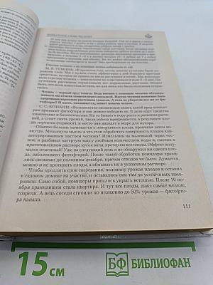 Энциклопедия огородника