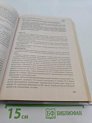 Энциклопедия огородника