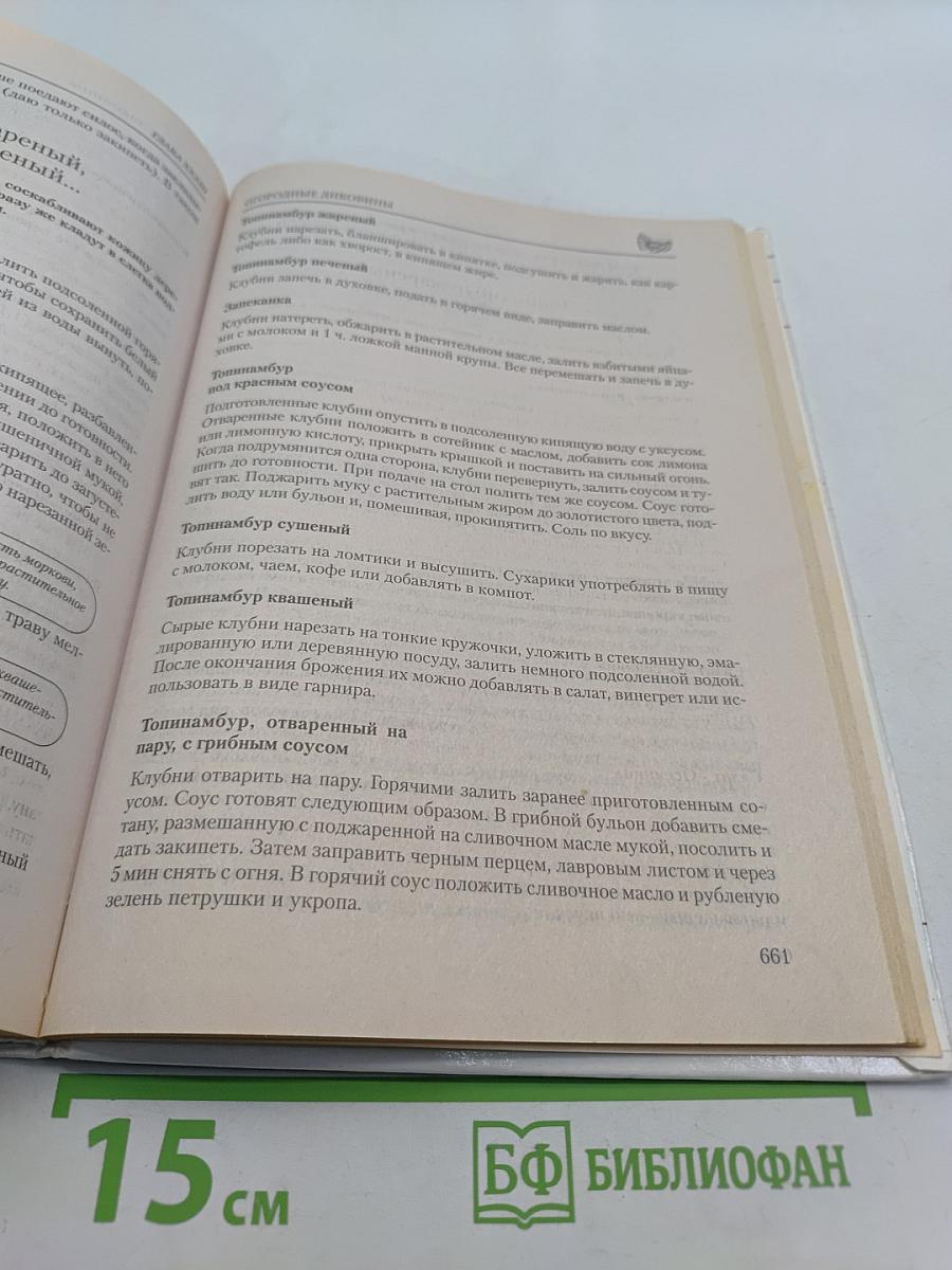Энциклопедия огородника