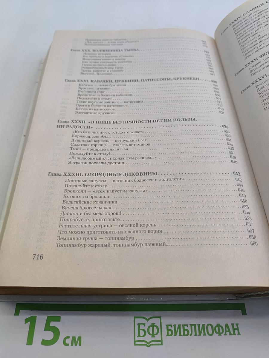 Энциклопедия огородника