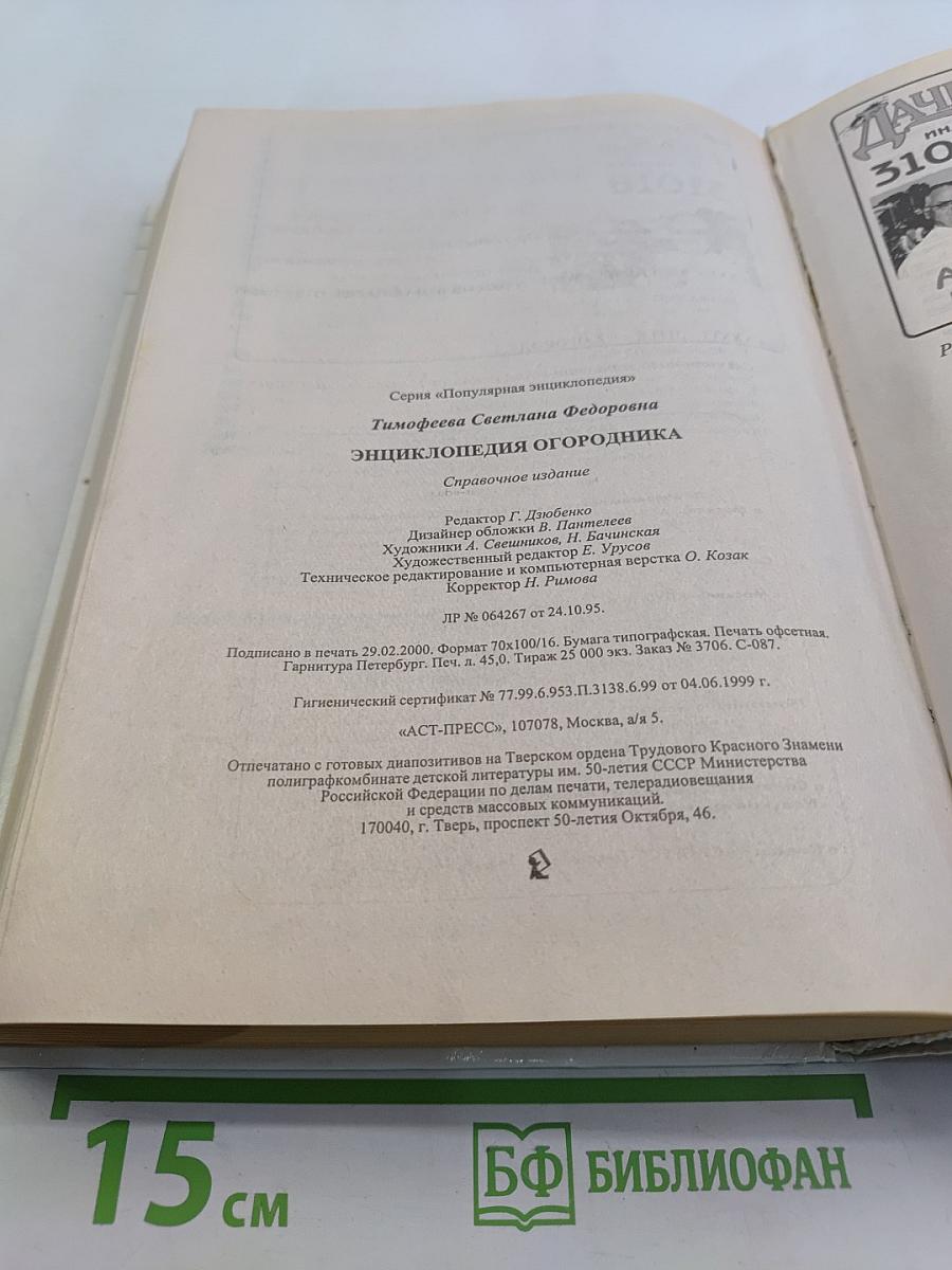 Энциклопедия огородника