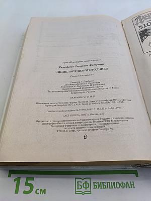 Энциклопедия огородника