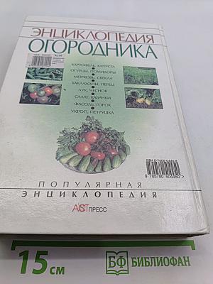 Энциклопедия огородника