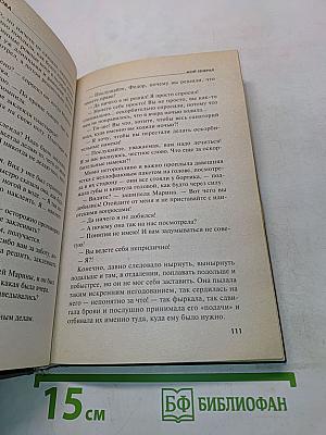 Мой генерал