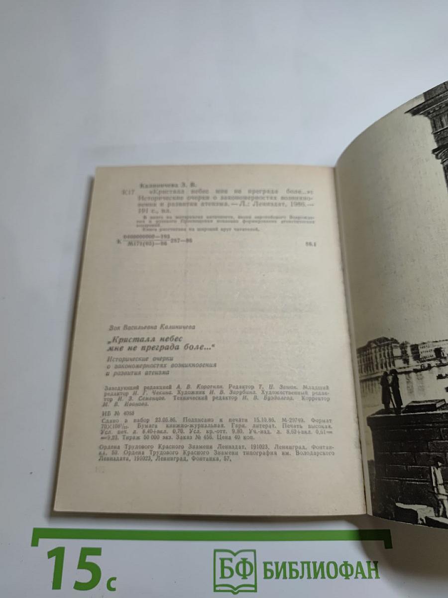 Кристалл небес мне не преграда боле...