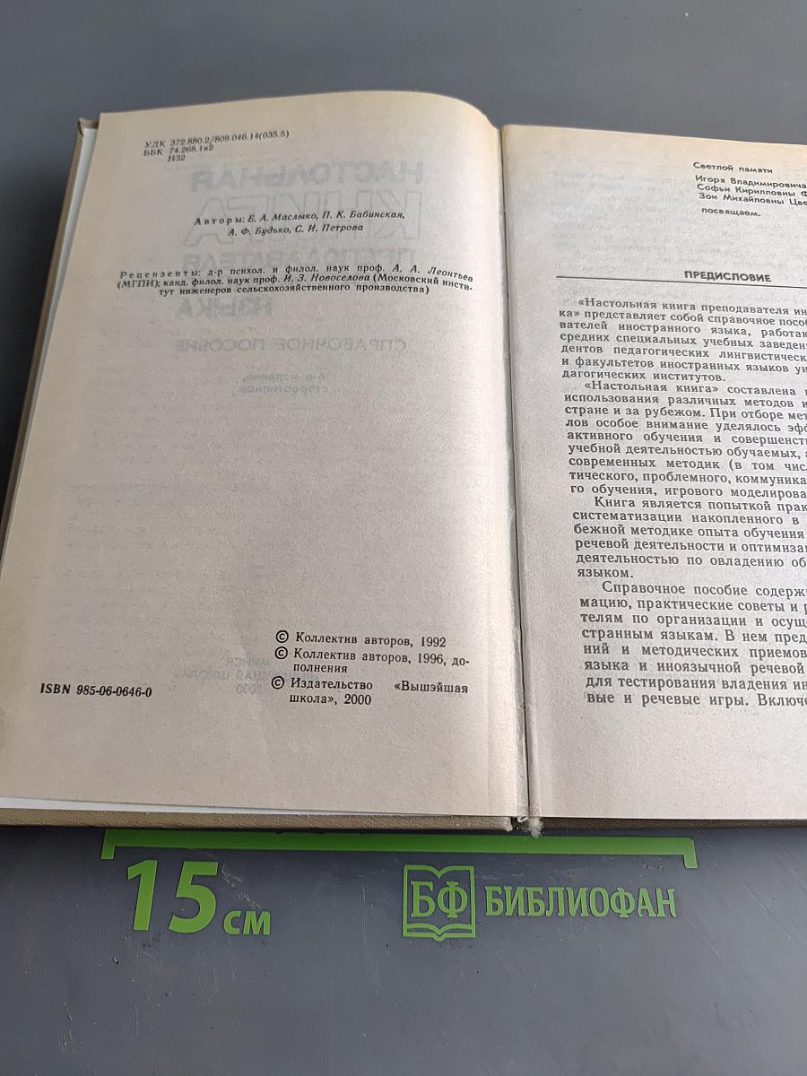 Настольная книга преподавателя иностранного языка