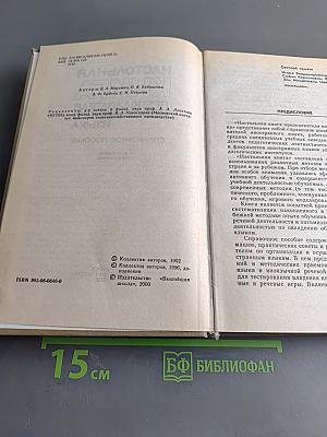 Настольная книга преподавателя иностранного языка