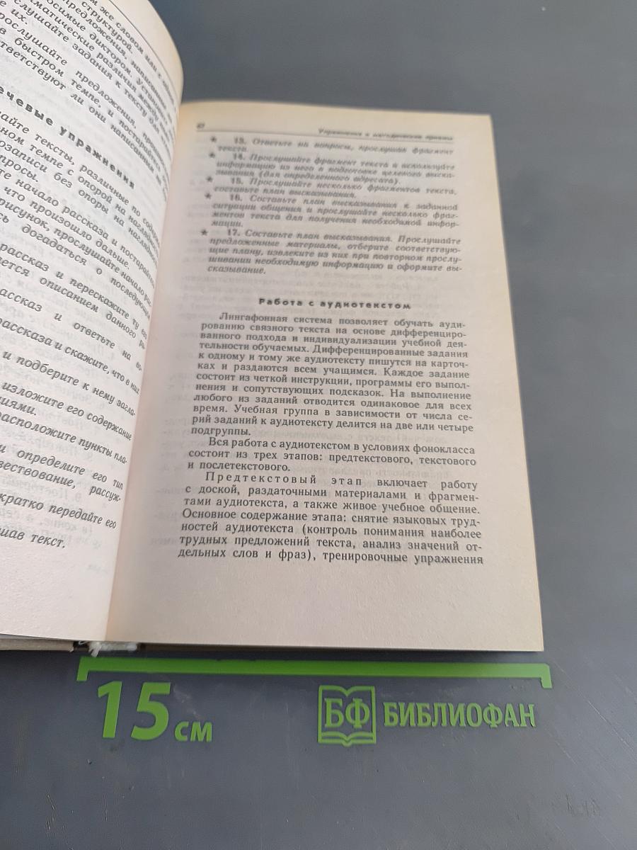Настольная книга преподавателя иностранного языка