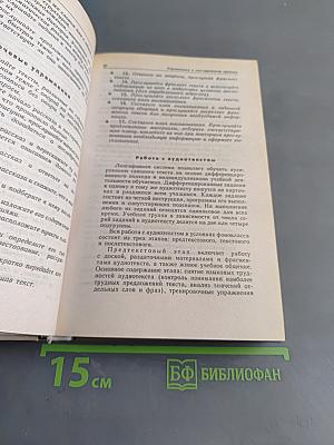 Настольная книга преподавателя иностранного языка