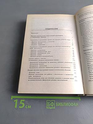 Настольная книга преподавателя иностранного языка